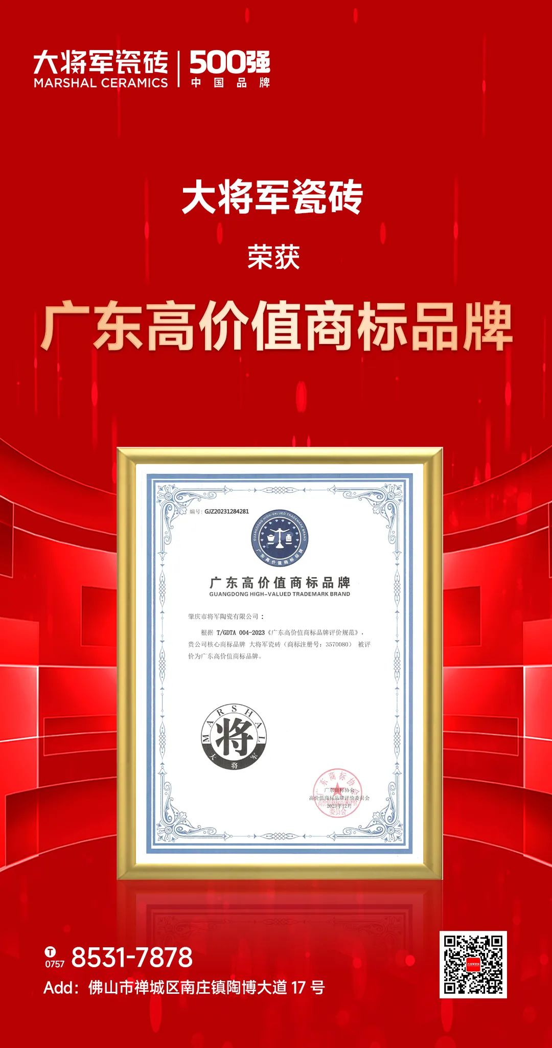 再启新二十年征程，bob官方体育
获评“广东高价值商标品牌”(图2)